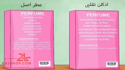روش تشخیص اصل بودن ادکلن از روی بارکد (ابزارهای تست اصالت)
