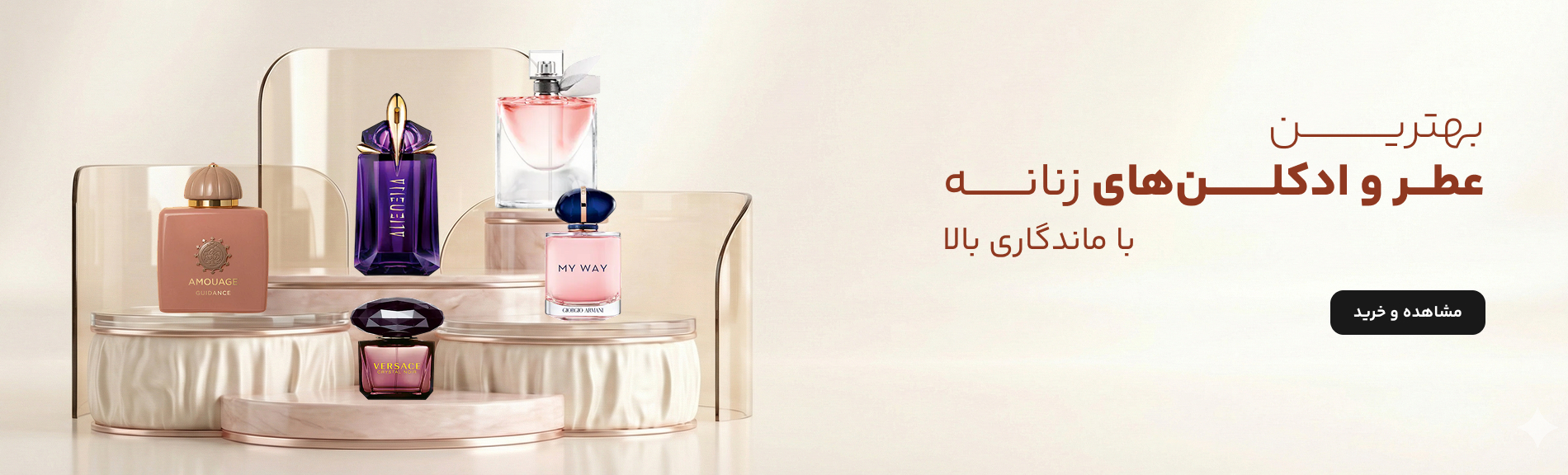 بهترین عطر زنانه با ماندگاری بالا