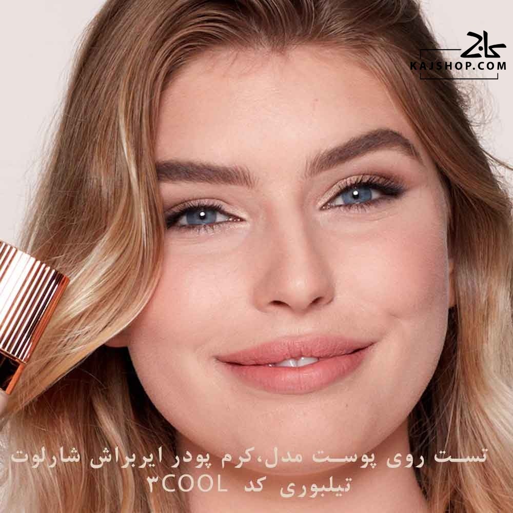 کرم پودر شارلوت تیلبری ایربراش